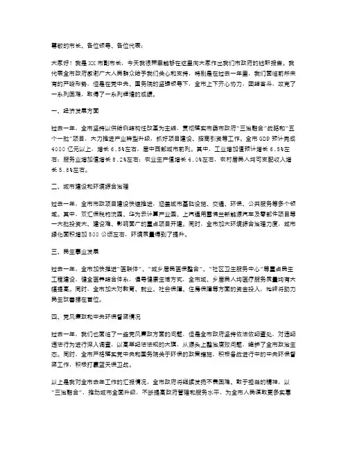 副市长述职报告范文