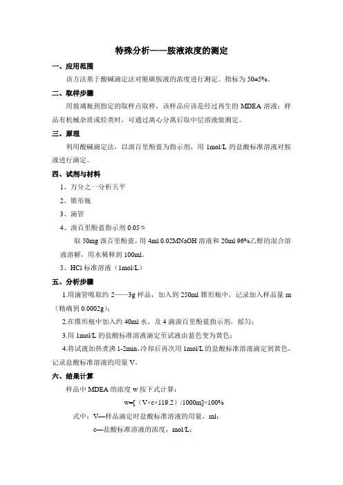 胺液浓度的测定
