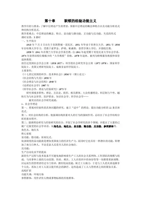 第十章    默顿的经验功能主义
