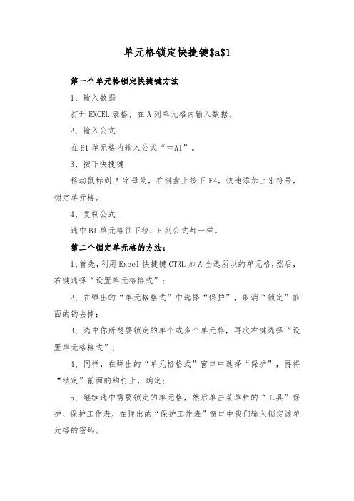 单元格锁定快捷键$a$1