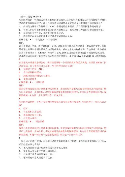 PMP第六版-模拟6