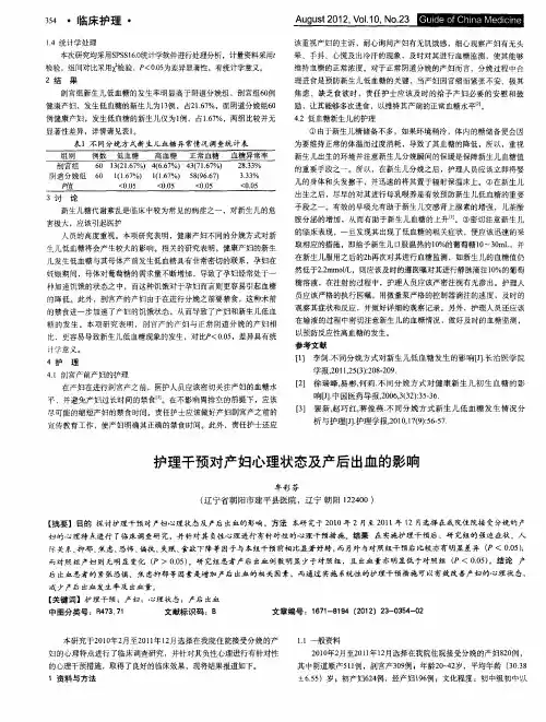 护理干预对产妇心理状态及产后出血的影响