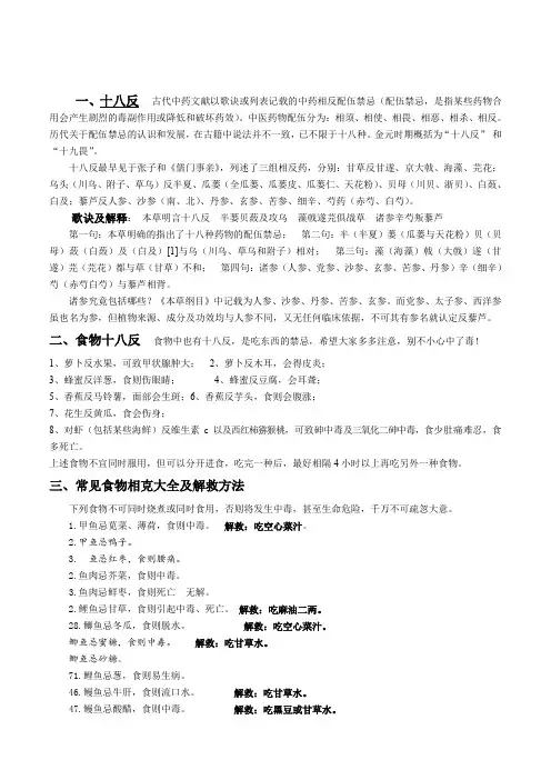 十八反十九畏四十五忌常见药物与食物相克大全及解救方法