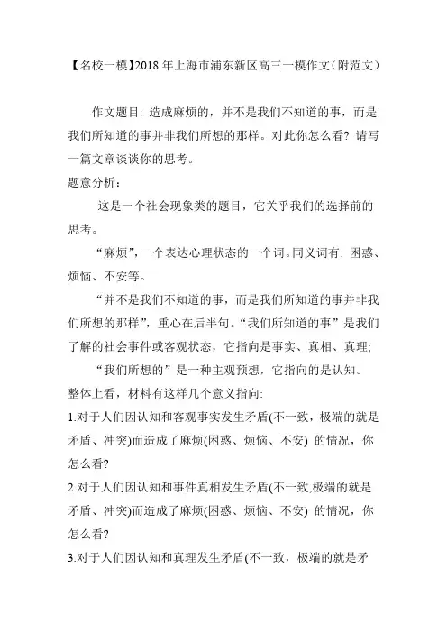 【名校一模】2018年上海市浦东新区高三一模作文(附范文)