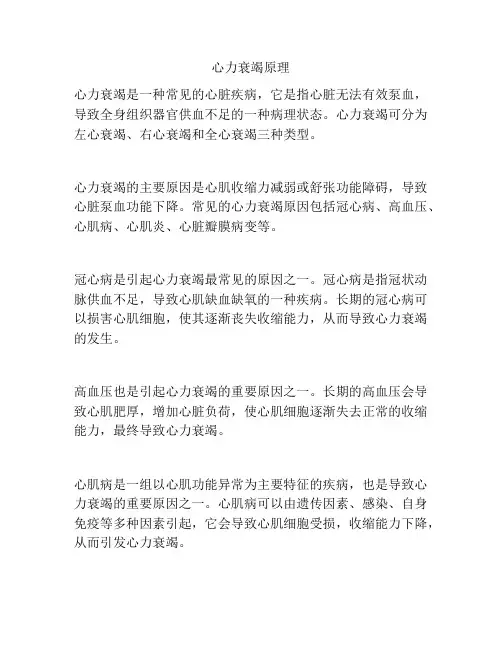 心力衰竭原理
