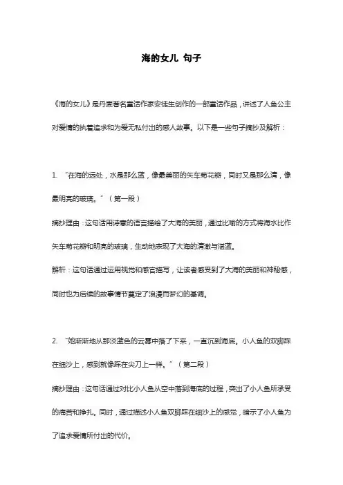 海的女儿 句子