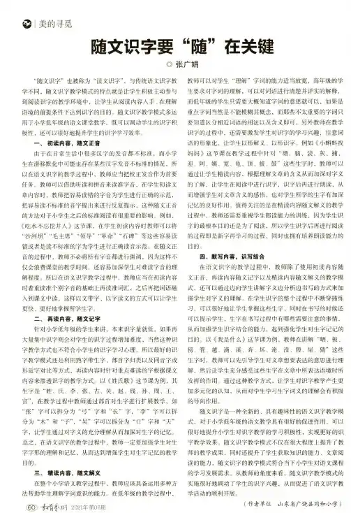 随文识字要“随”在关键