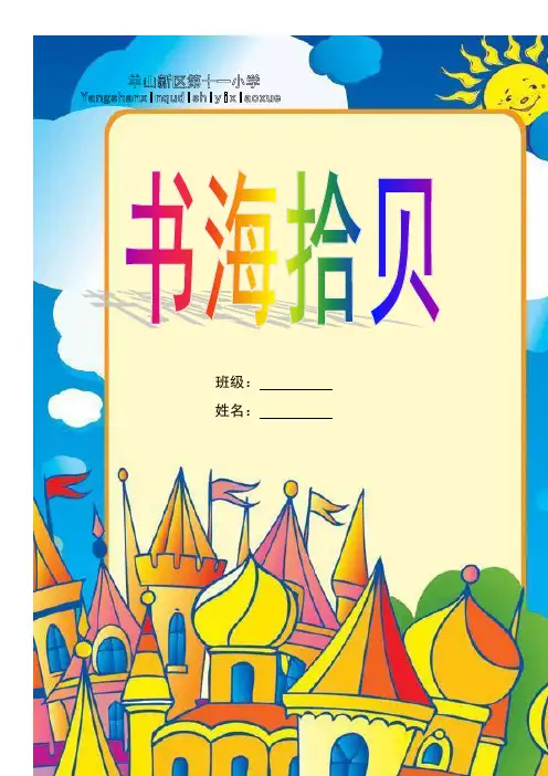 三年级课外阅读记录表
