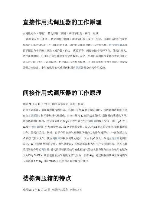 燃气调压器概述
