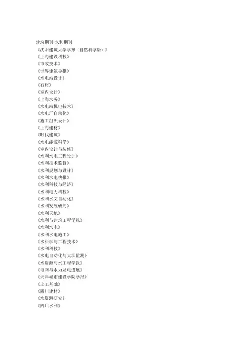 建筑类交通类期刊目录