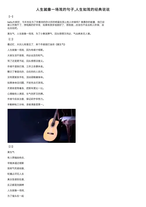 人生就像一场戏的句子,人生如戏的经典说说