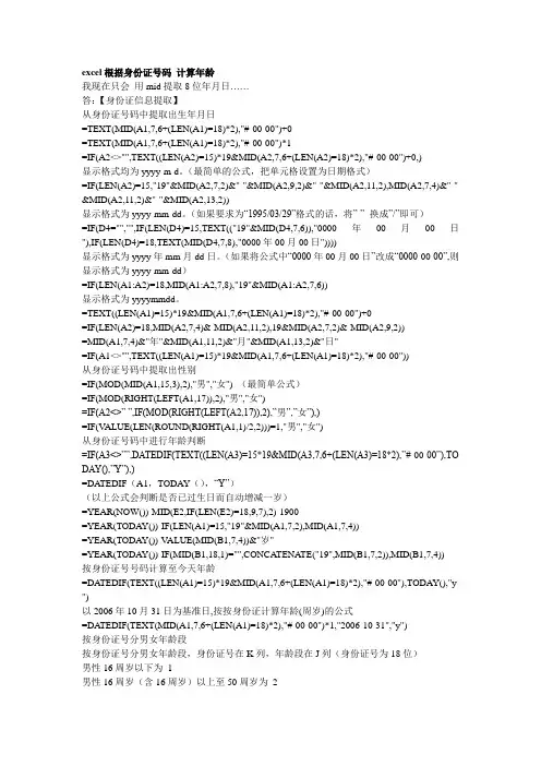 excel根据身份证号码 计算年龄