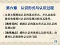 认识形式与认识过程