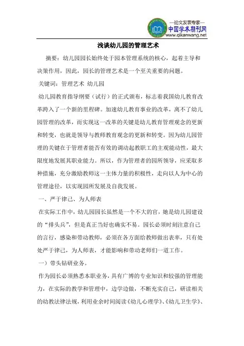 幼儿园的管理艺术