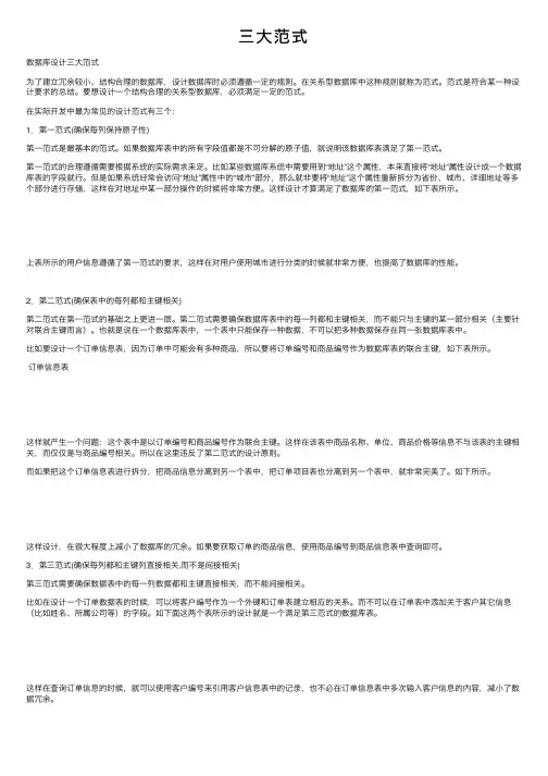 三大范式——精选推荐