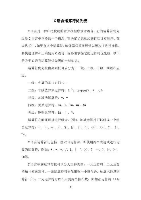 C语言运算符优先级