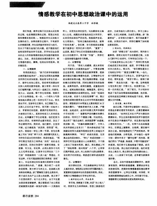 情感教学在初中思想政治课中的运用