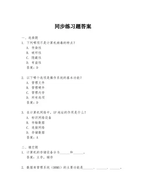 同步练习题答案