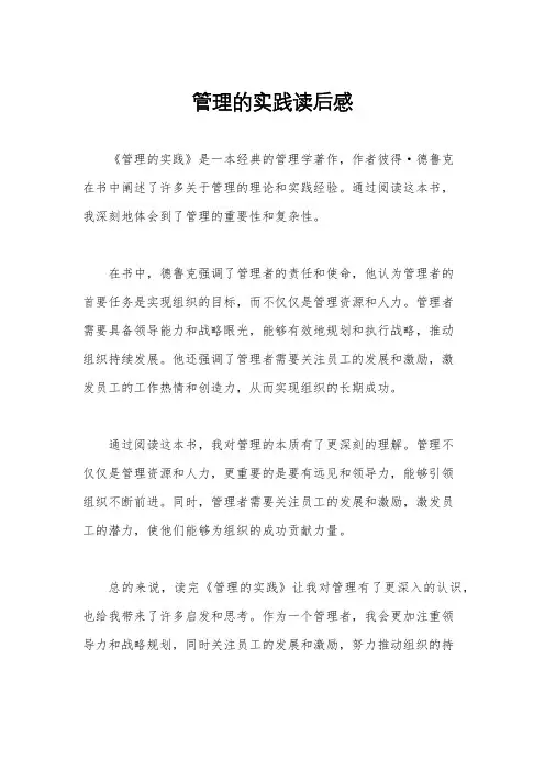 管理的实践读后感