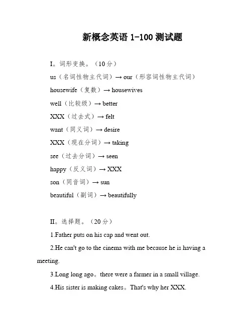 新概念英语1-100测试题