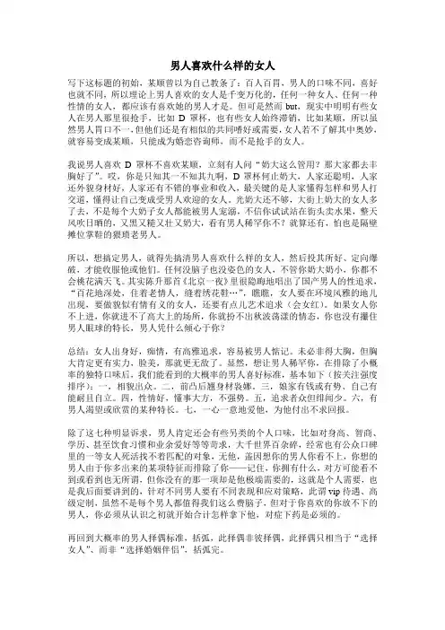 03.男人喜欢什么样的女人