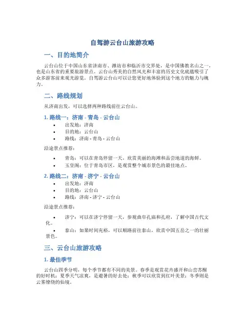 自驾游云台山旅游攻略