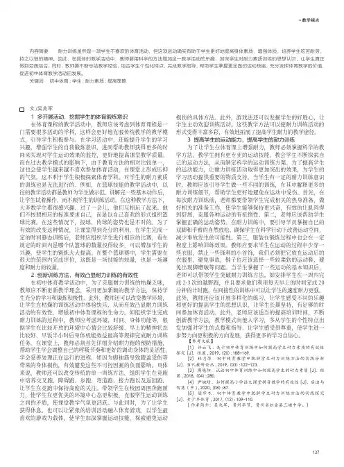 初中体育课堂教学中如何提高学生的耐力素质之我见