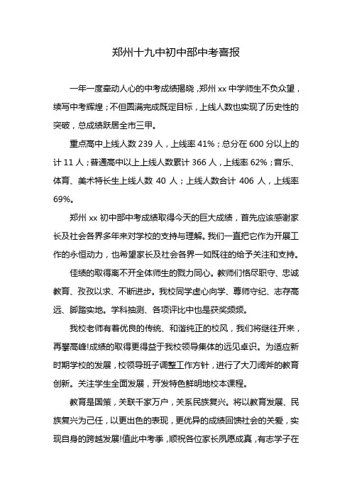 郑州十九中初中部中考喜报