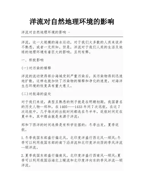 洋流对自然地理环境的影响