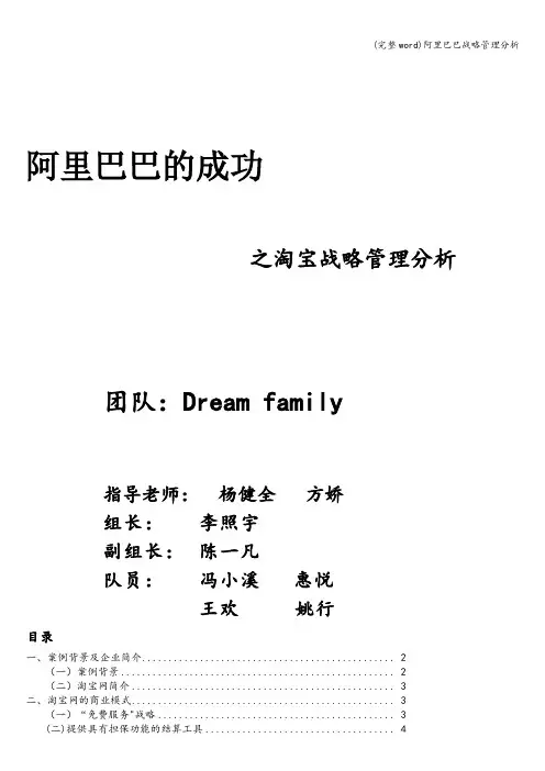 (完整word)阿里巴巴战略管理分析