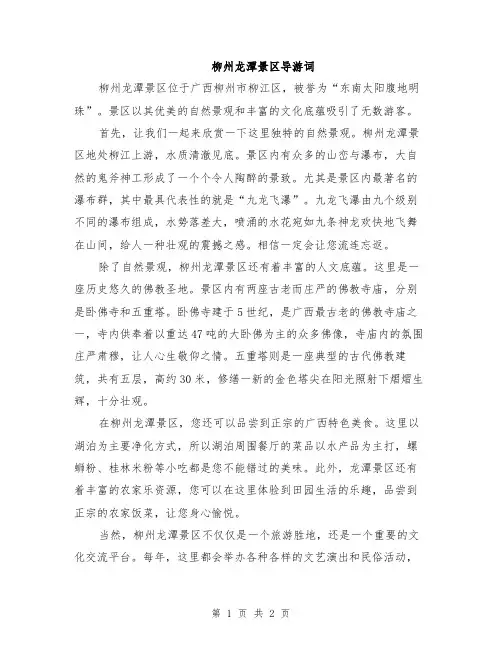 柳州龙潭景区导游词