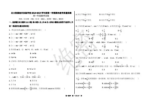 安徽省北大附属宿州实验学校2018-2019学年高一上学期期末考试数学试题