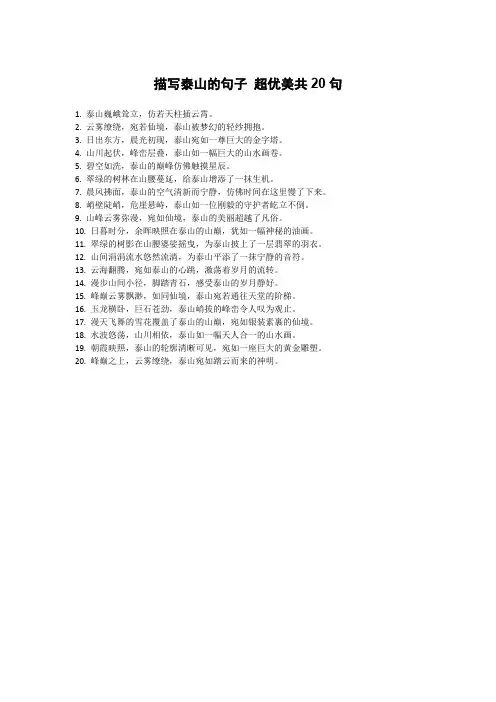 描写泰山的句子 超优美