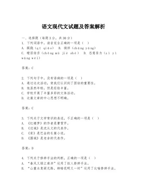 语文现代文试题及答案解析