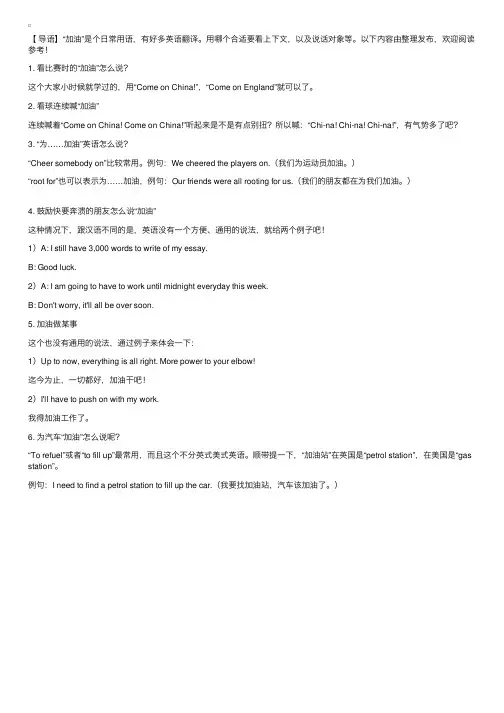 口语：“加油”的英文表达