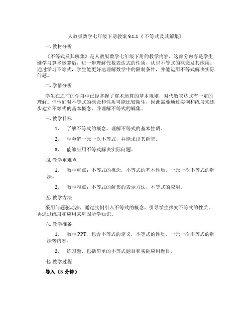 人教版数学七年级下册教案9.1.1《 不等式及其解集》