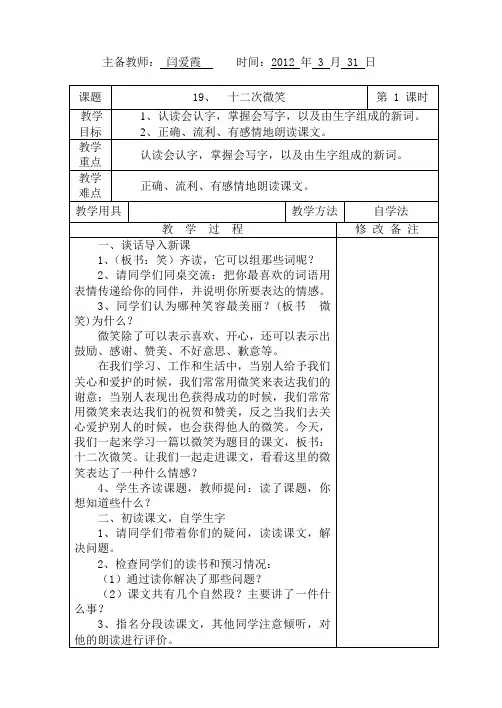 19十二次微笑