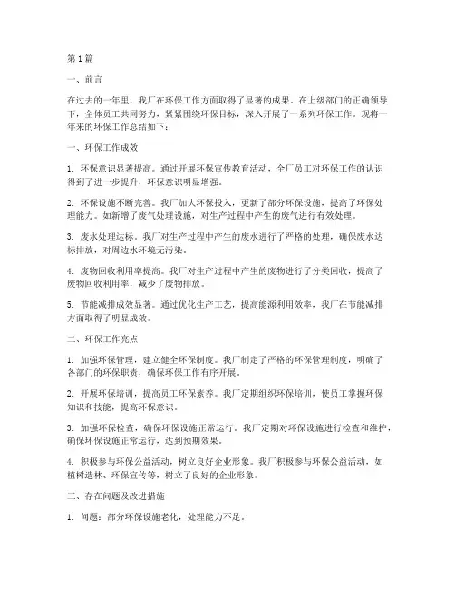 工厂环保工作总结范文(3篇)