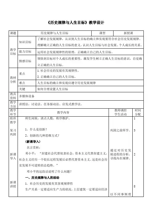 第三单元第十课-历史规律与人生目标