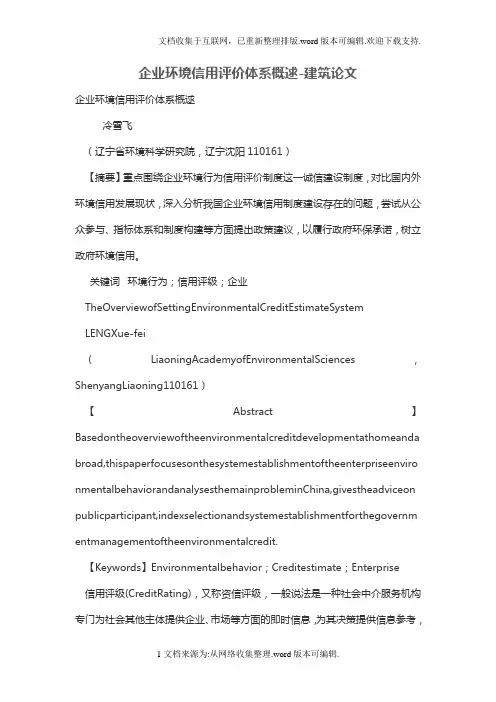 企业环境信用评价体系概逑