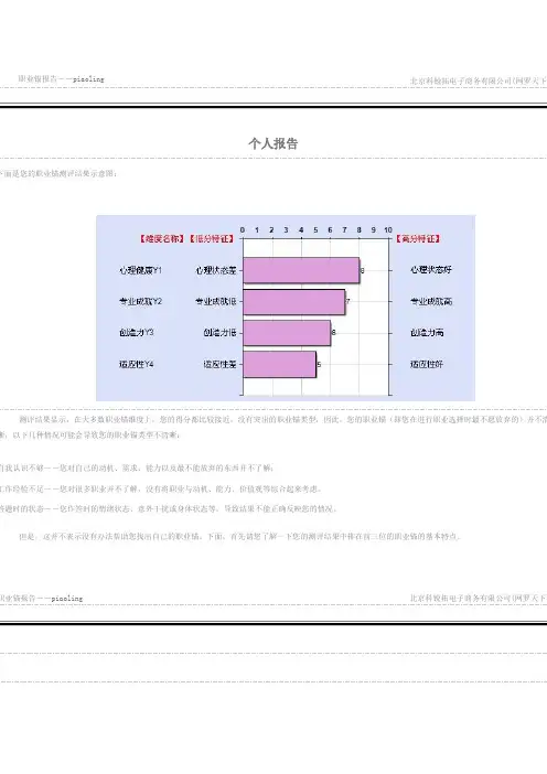 职业锚测评报告