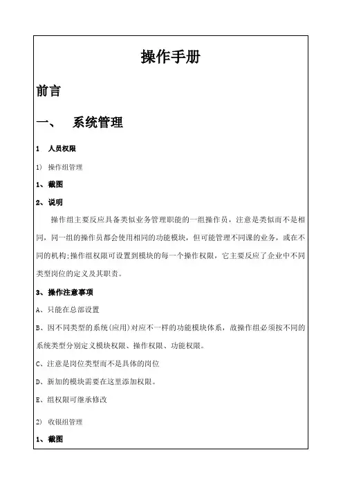 商业管理系统操作手册