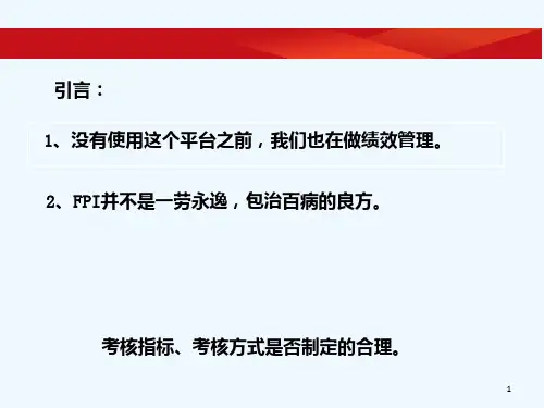 平衡计分卡基础知识及建立方法 PPT