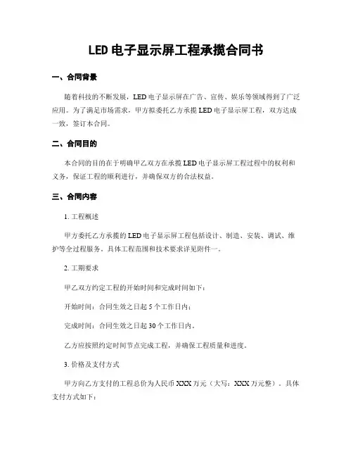 LED电子显示屏工程承揽合同书