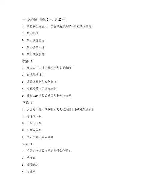 消防知识试题及答案