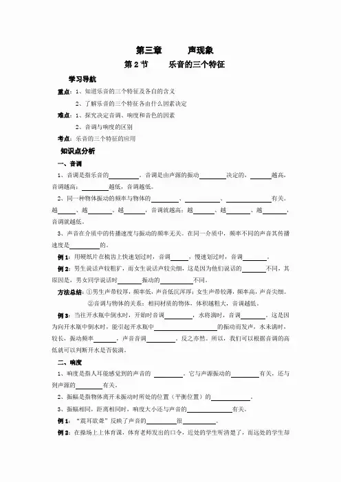 第2节 乐音的三个特征