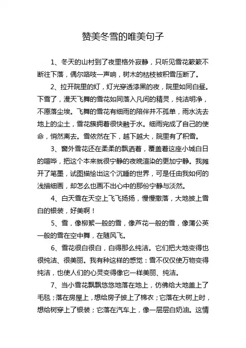 赞美冬雪的唯美句子