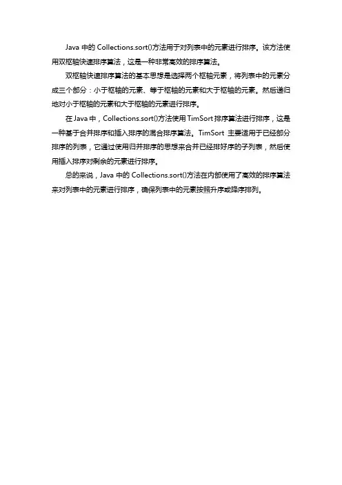 java collections.sort排序 原理
