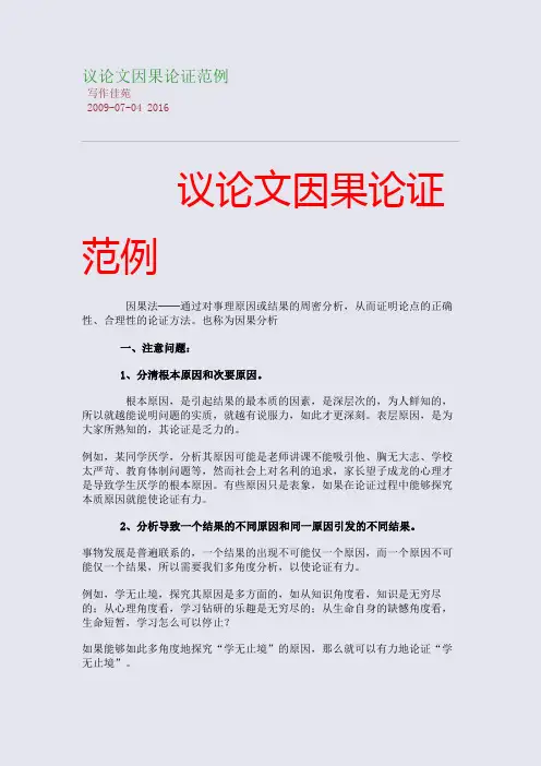 议论文因果论证范例