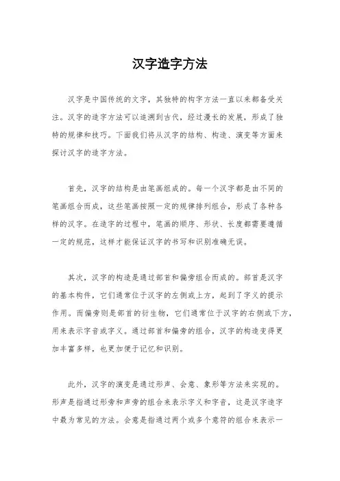 汉字造字方法
